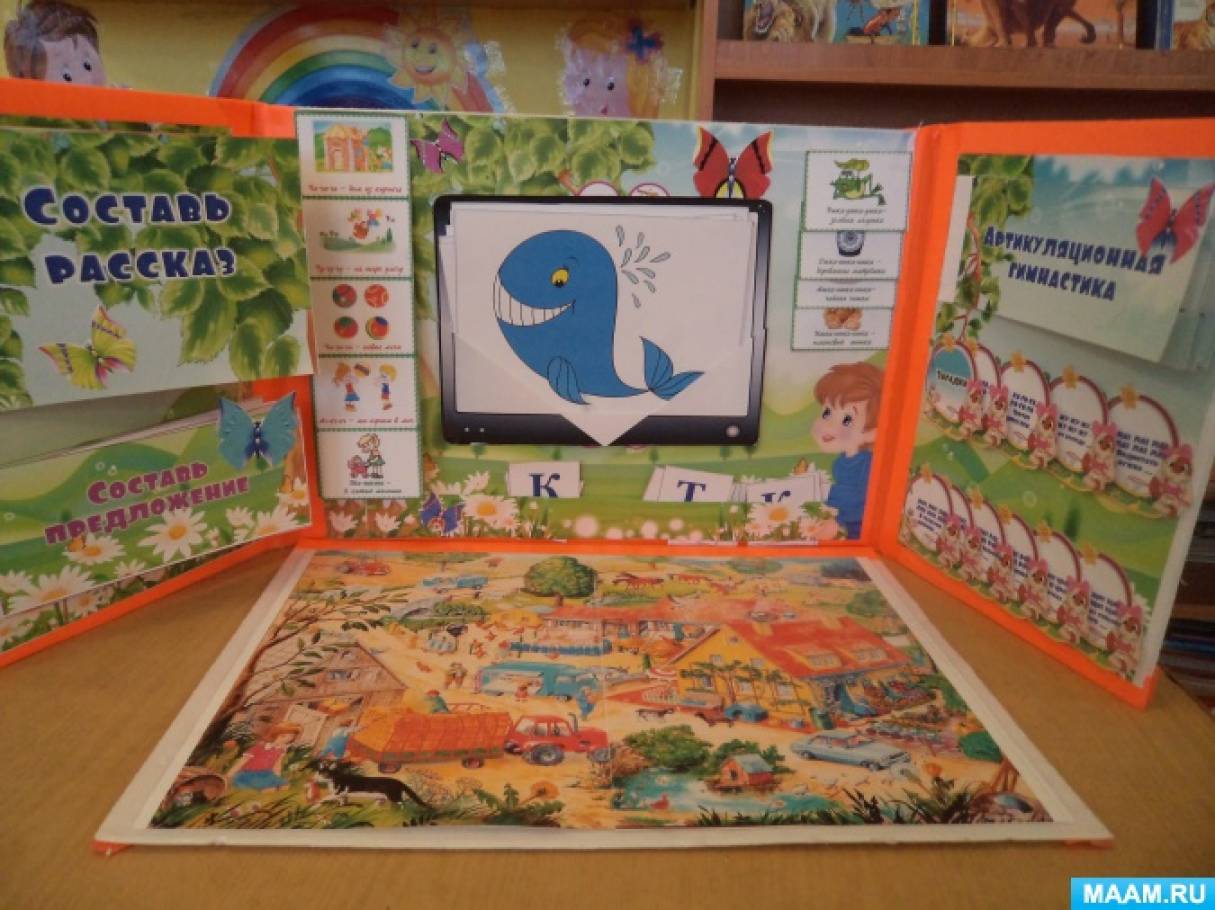 Лэпбук речевое развитие. Лэпбук по развитию речи. Развивающий лэпбук. Лэпбуки для детского сада своими руками. Лэпбук по речи.