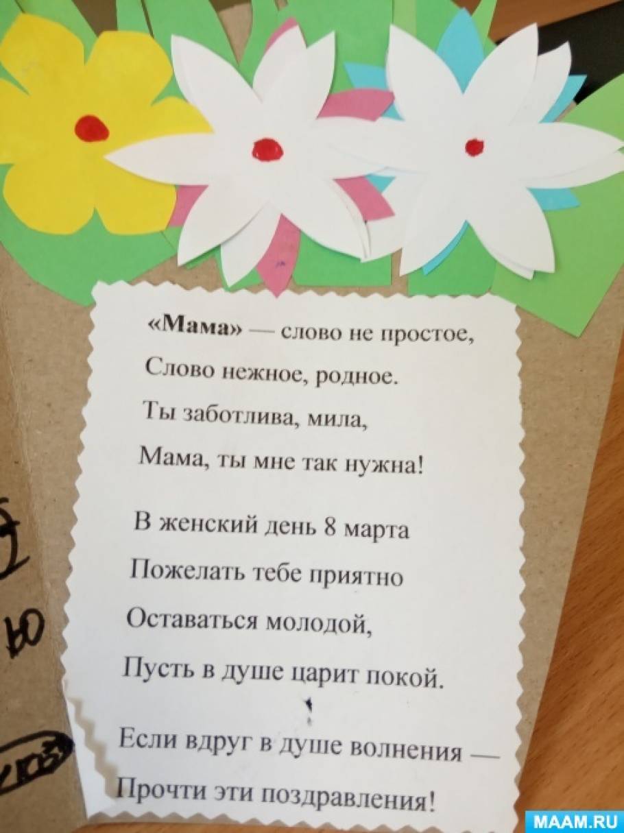 Открытка маме на день матери