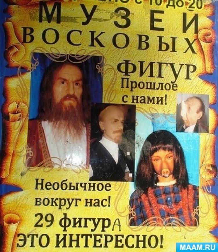 Фоторепортаж «Музей восковых фигур из Санкт-Петербурга в нашем городке» Фото Фоторепортаж «Музей восковых фигур из Санкт-Петербурга в нашем городке»