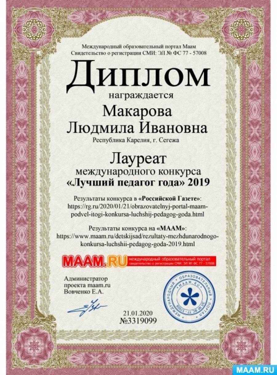 Моя награда на МAAM. Лучший педагог года — 2019 Фото Моя награда на МAAM. Лучший педагог года — 2019
