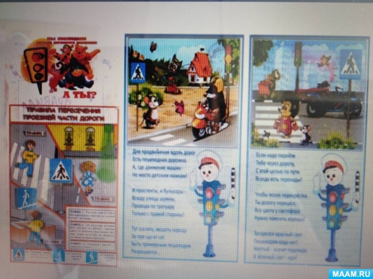 Родительское собрание по пдд в школе онлайн