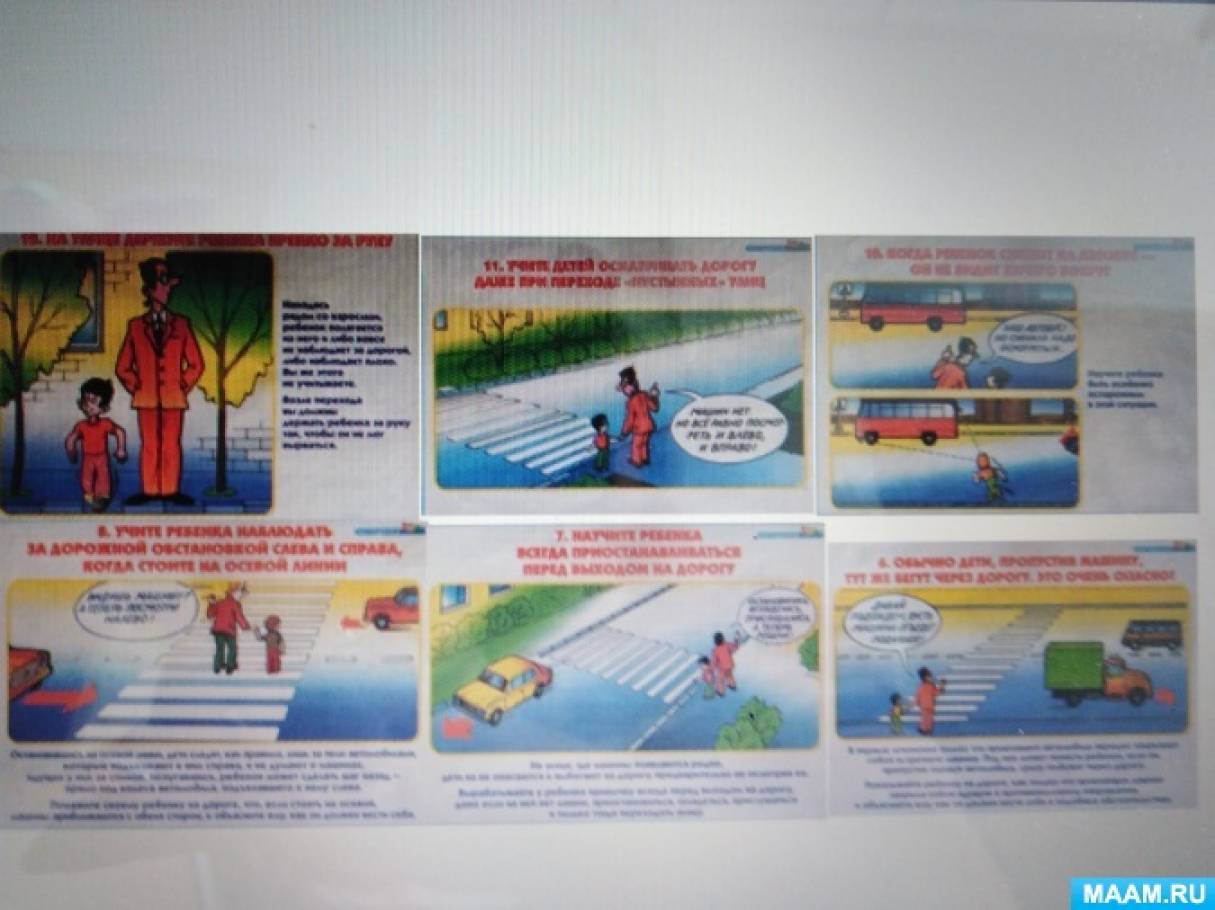 Родительское собрание по пдд в школе онлайн