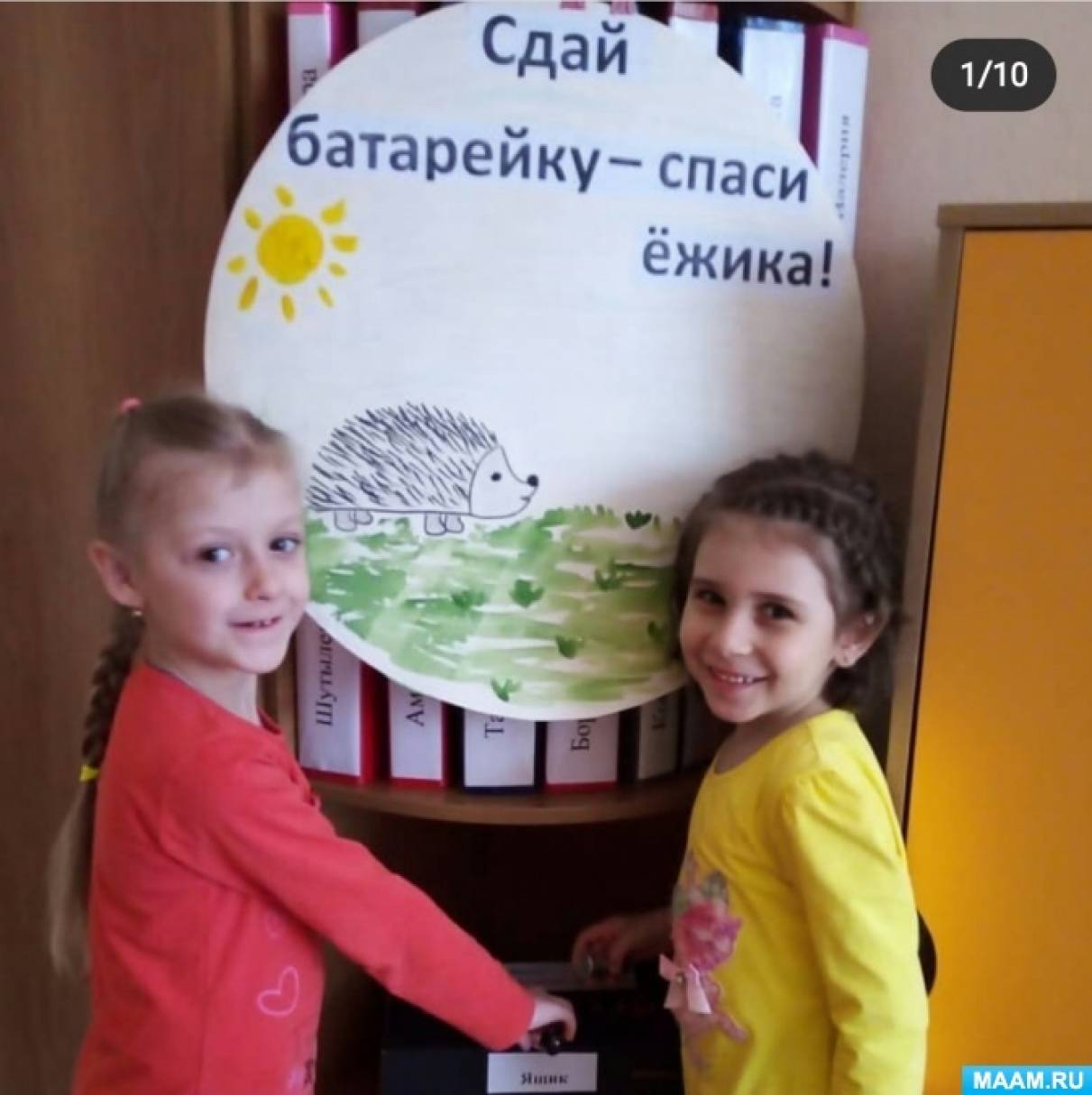 Проект спасите моего ребенка