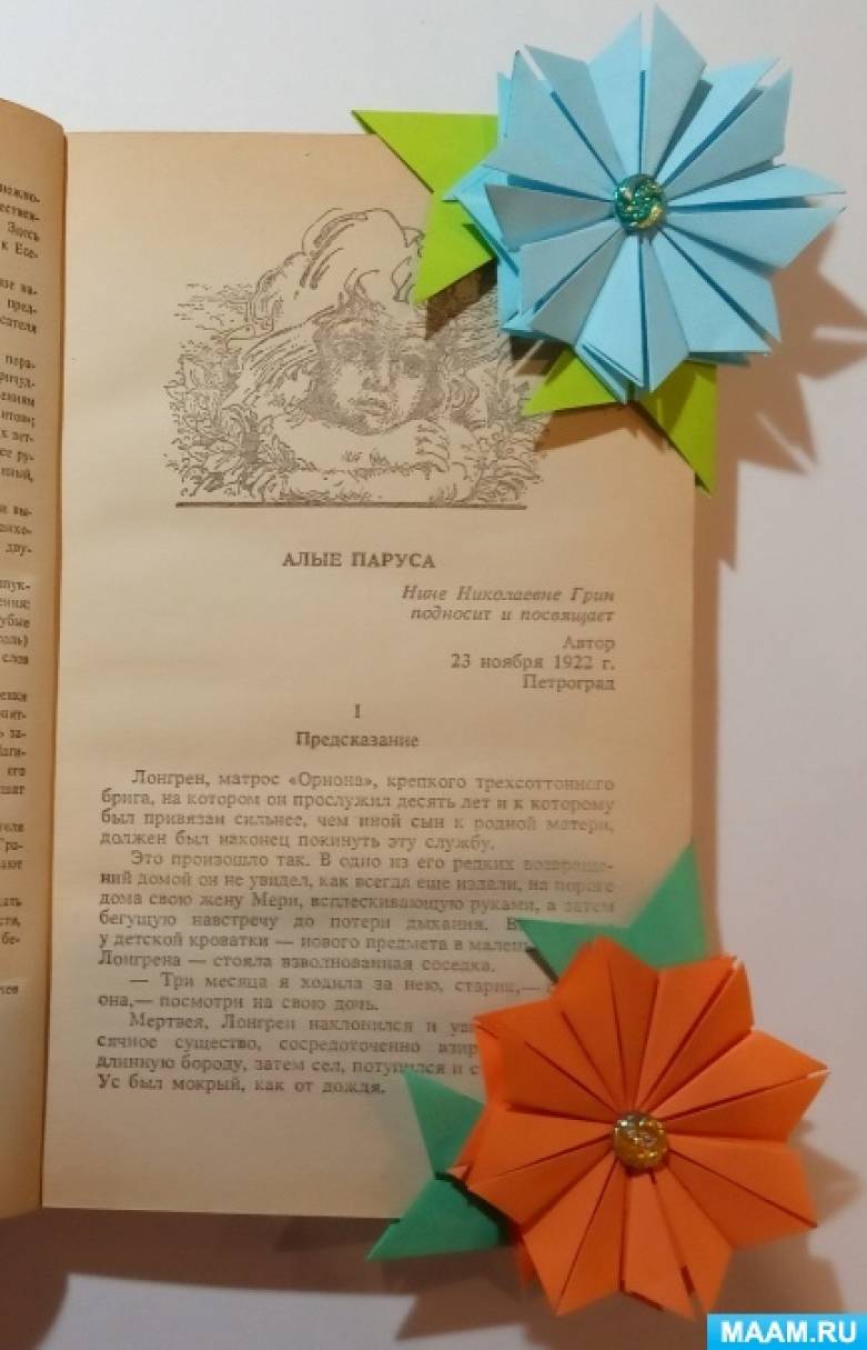 Мастер-класс «Закладка уголок для книг «Цветок» в технике оригами с элементами аппликации