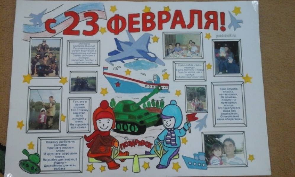Фотогазета К 23 Февраля В Детском Саду