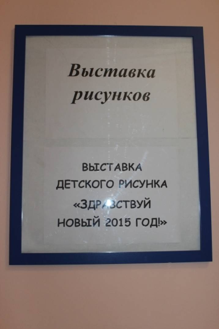 Выставка в детском саду «Здравствуй, Новый год!» Фото Выставка в детском саду «Здравствуй, Новый год!»
