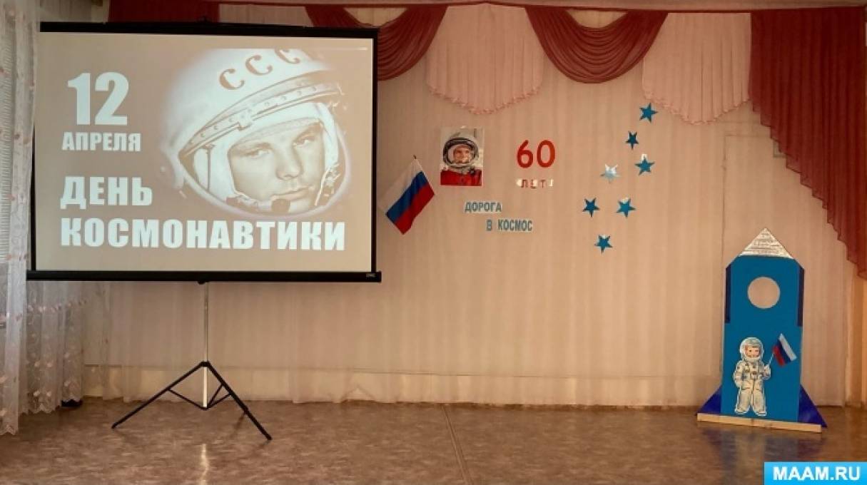 Конкурс чтецов ко Дню космонавтики «Дорога к звездам»