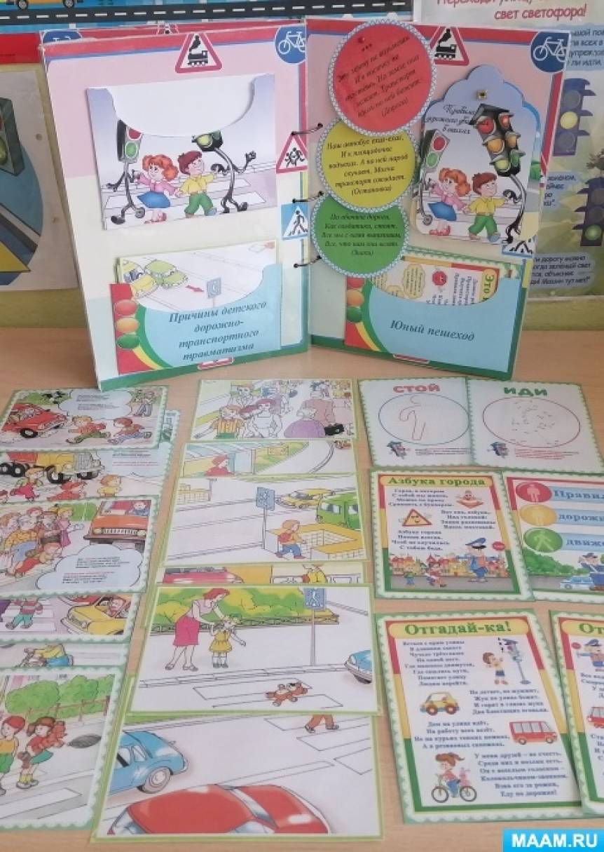 Дидактическое пособие лэпбук «Правила дорожного движения» (10 фото ...