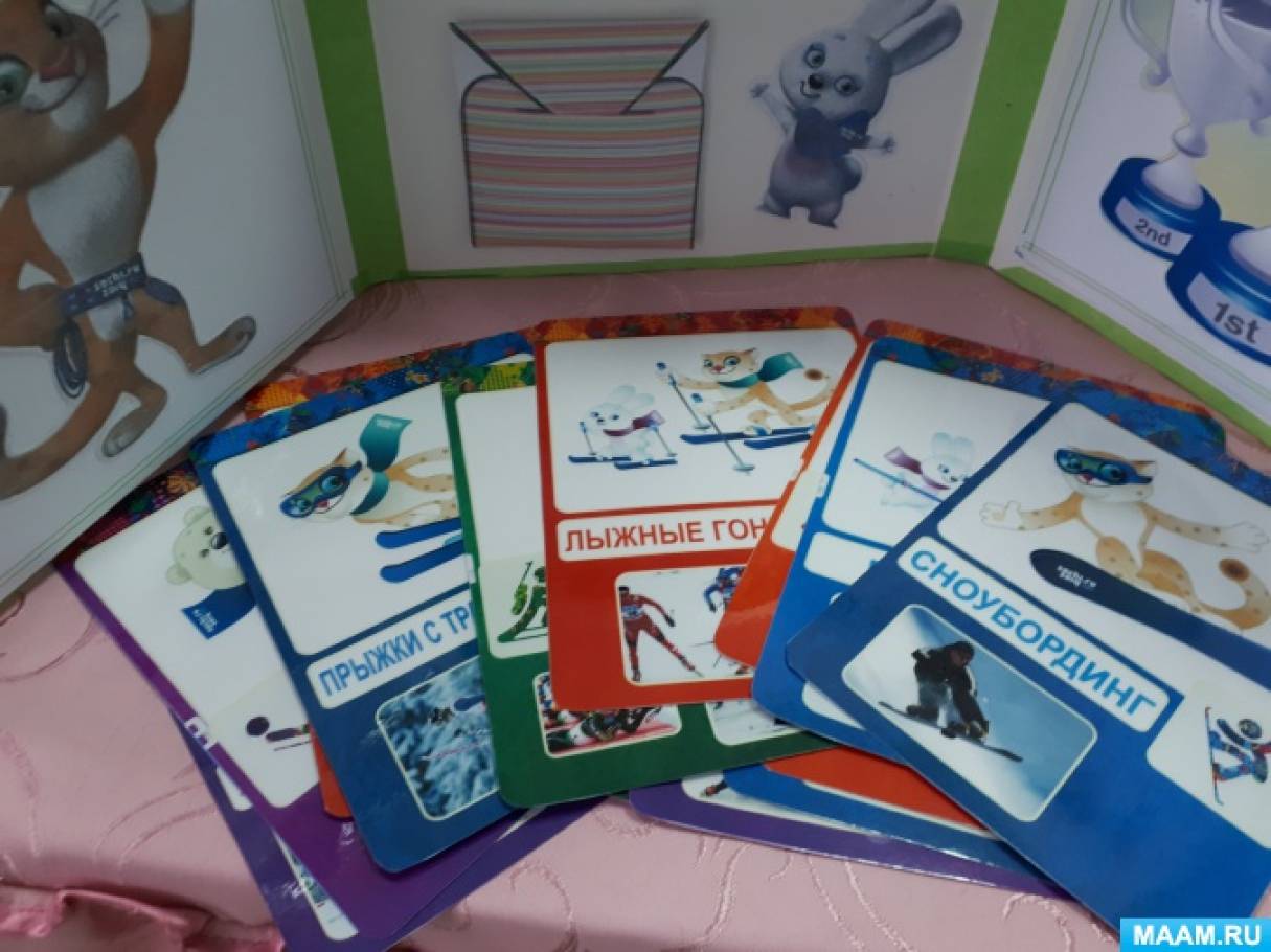 Лэпбук «Зимние виды спорта» (4 фото). Воспитателям детских садов ...