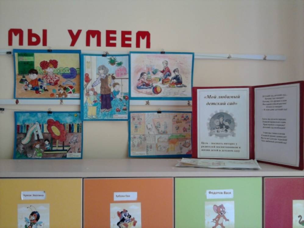 Выставка рисунков (совместная деятельность родителей и детей) на тему «Мой любимый детский сад» Фото Выставка рисунков (совместная деятельность родителей и детей) на тему «Мой любимый детский сад»