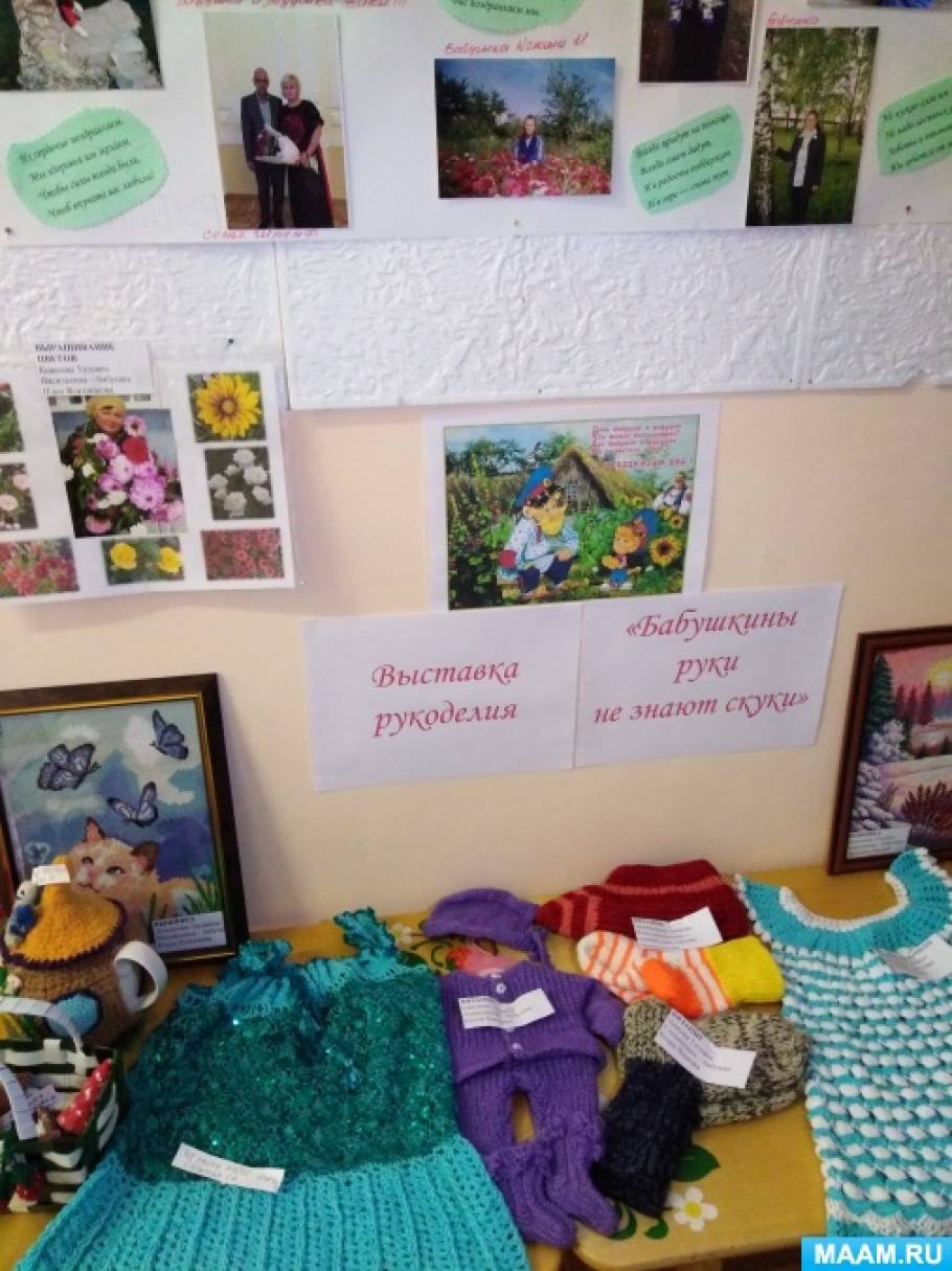 выставка бабушкины руки не знают скуки. выставка поделок мамины руки не знают скуки.