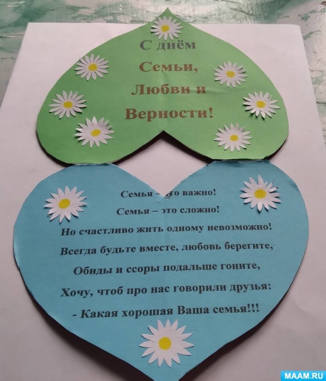 Открытка ко дню семьи своими руками
