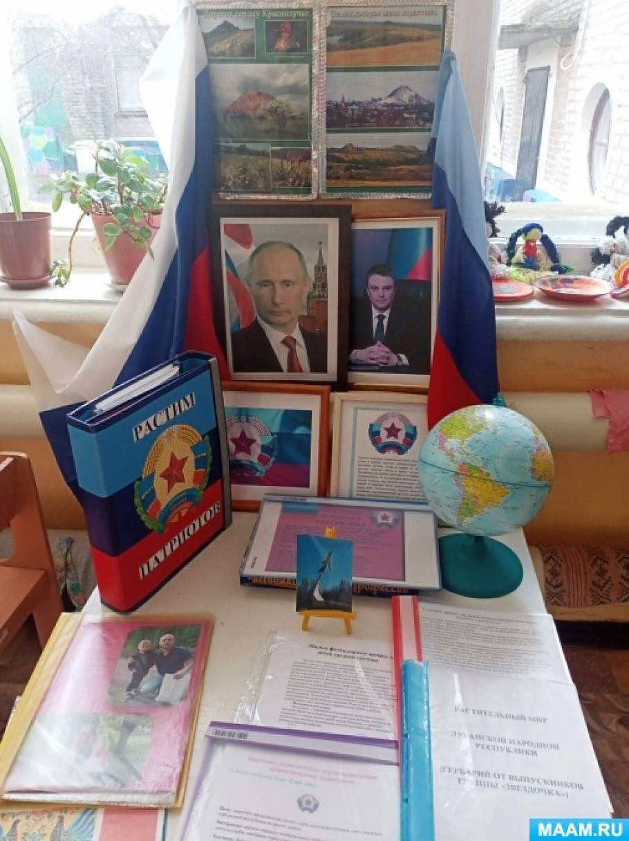 Надпись патриотический уголок
