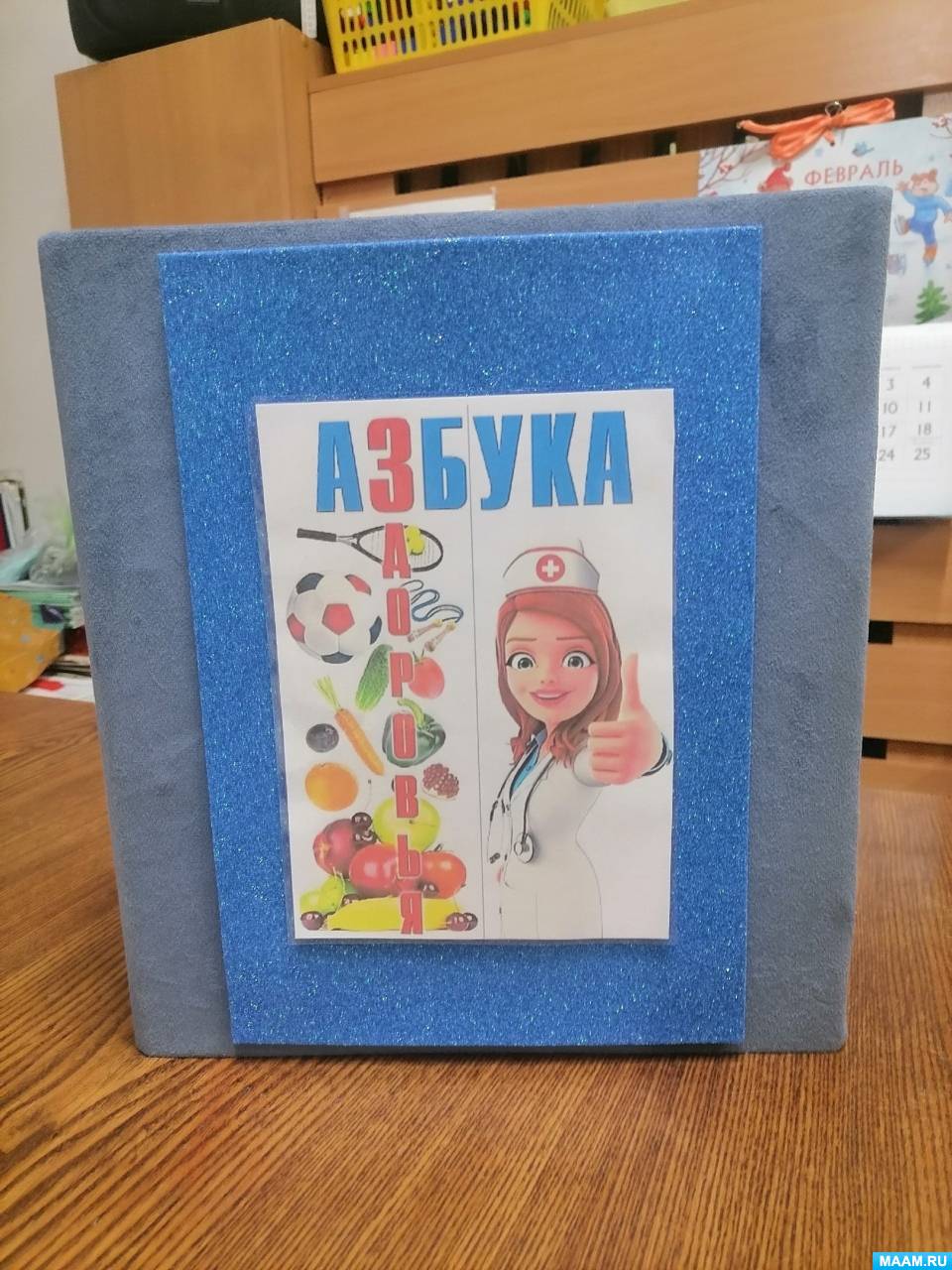 Лепбук «Азбука здоровья» (4 фото). Воспитателям детских садов, школьным ...