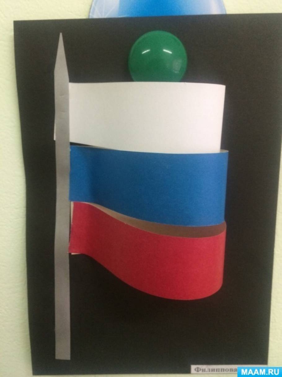 аппликация к дню россии в старшей группе. Смотреть фото аппликация к дню россии в старшей группе. Смотреть картинку аппликация к дню россии в старшей группе. Картинка про аппликация к дню россии в старшей группе. Фото аппликация к дню россии в старшей группе