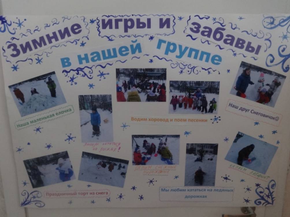 фотовыставка зимние забавы. фотовыставка зимние забавы. выставка работ зимние забавы. выставка зимних рисунков. фотовыставка зимние забавы.