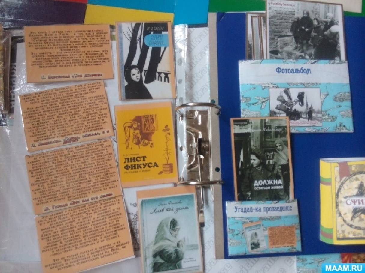 лэпбук блокада ленинграда. лэпбук блокада ленинграда. лэпбук блокада. лэпбук блокада. лэпбук ленинград.