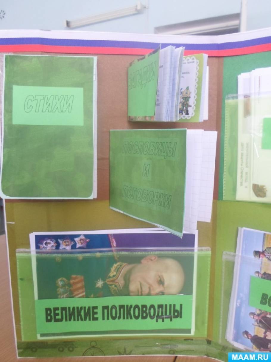 Лэпбук «Наша армия родная» (16 фото). Воспитателям детских садов ...