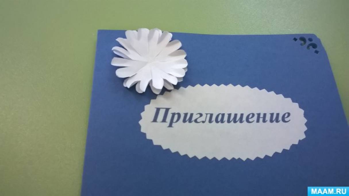 Пригласительные своими руками в детском саду. Открытка "приглашение!". Пригласительные открытки на выпускной своими руками. Пригласительная открытка на выпускной в детском саду. Пригласительные на выпускной в детском саду.