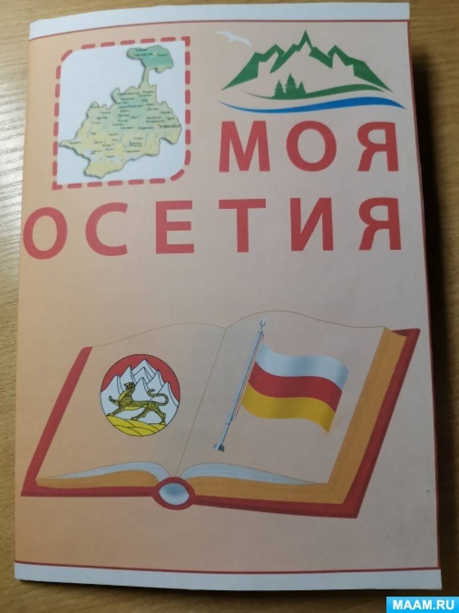 Рисунки на день осетинского языка