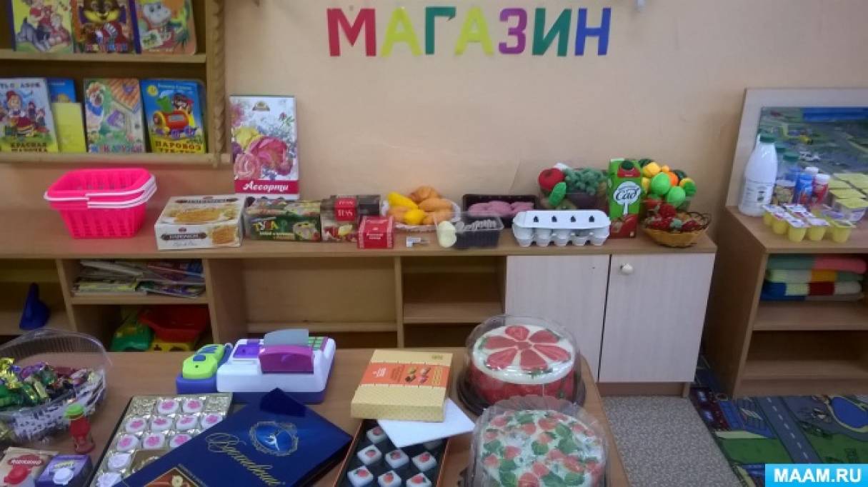 Магазин 2 Младшая Группа
