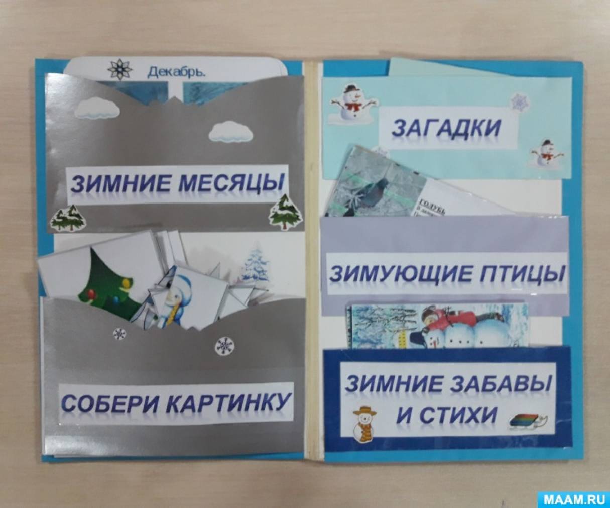 Лэпбук зимние виды спорта