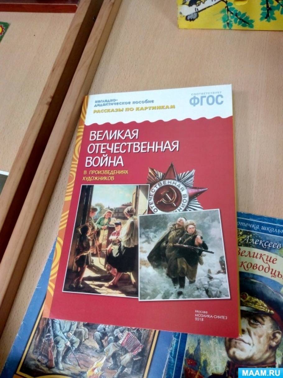 Рассказ-беседа по патриотическому воспитанию с детьми средней группы о ВОВ Фото Рассказ-беседа по патриотическому воспитанию с детьми средней группы о ВОВ