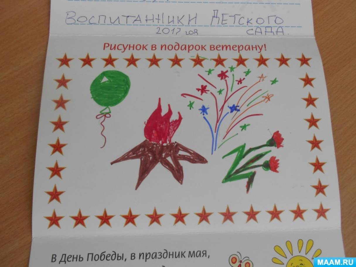 Рисунок письмо ветерану от дошкольника