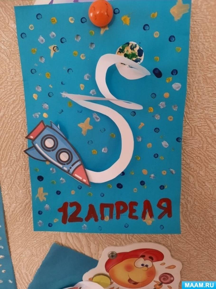 Объемная открытка к Дню Космонавтики (аппликация с дорисовыванием ватными палочками)
