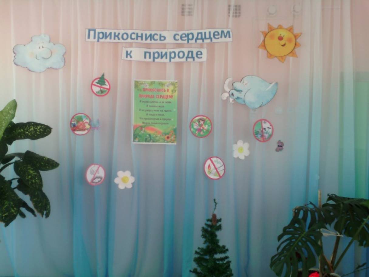 Прикоснись к природе сердцем картинки
