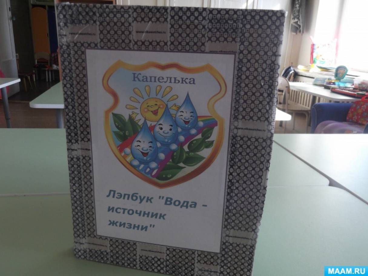 плакат вода источник жизни для дошкольников. Смотреть фото плакат вода источник жизни для дошкольников. Смотреть картинку плакат вода источник жизни для дошкольников. Картинка про плакат вода источник жизни для дошкольников. Фото плакат вода источник жизни для дошкольников