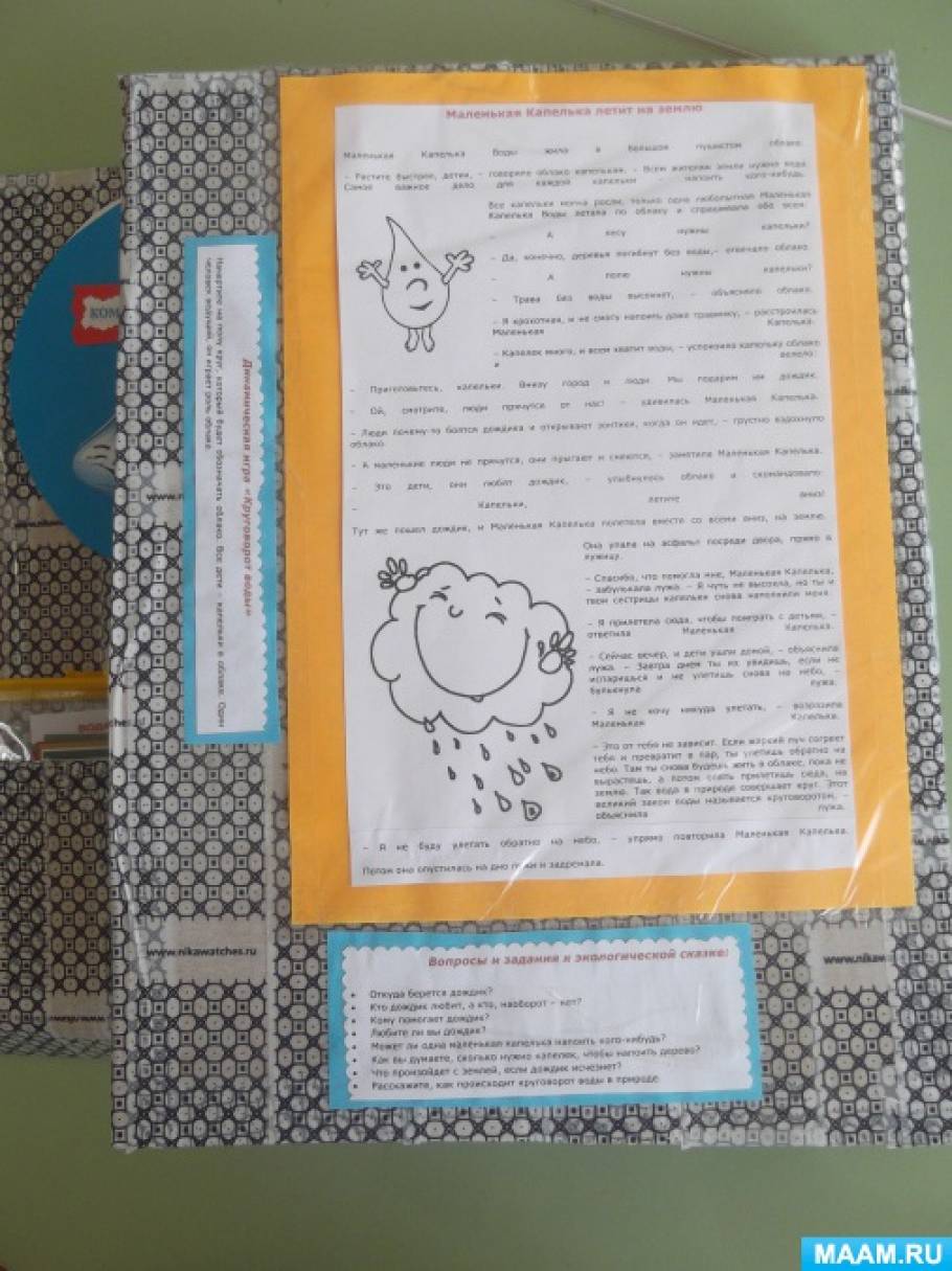 плакат вода источник жизни для дошкольников. Смотреть фото плакат вода источник жизни для дошкольников. Смотреть картинку плакат вода источник жизни для дошкольников. Картинка про плакат вода источник жизни для дошкольников. Фото плакат вода источник жизни для дошкольников