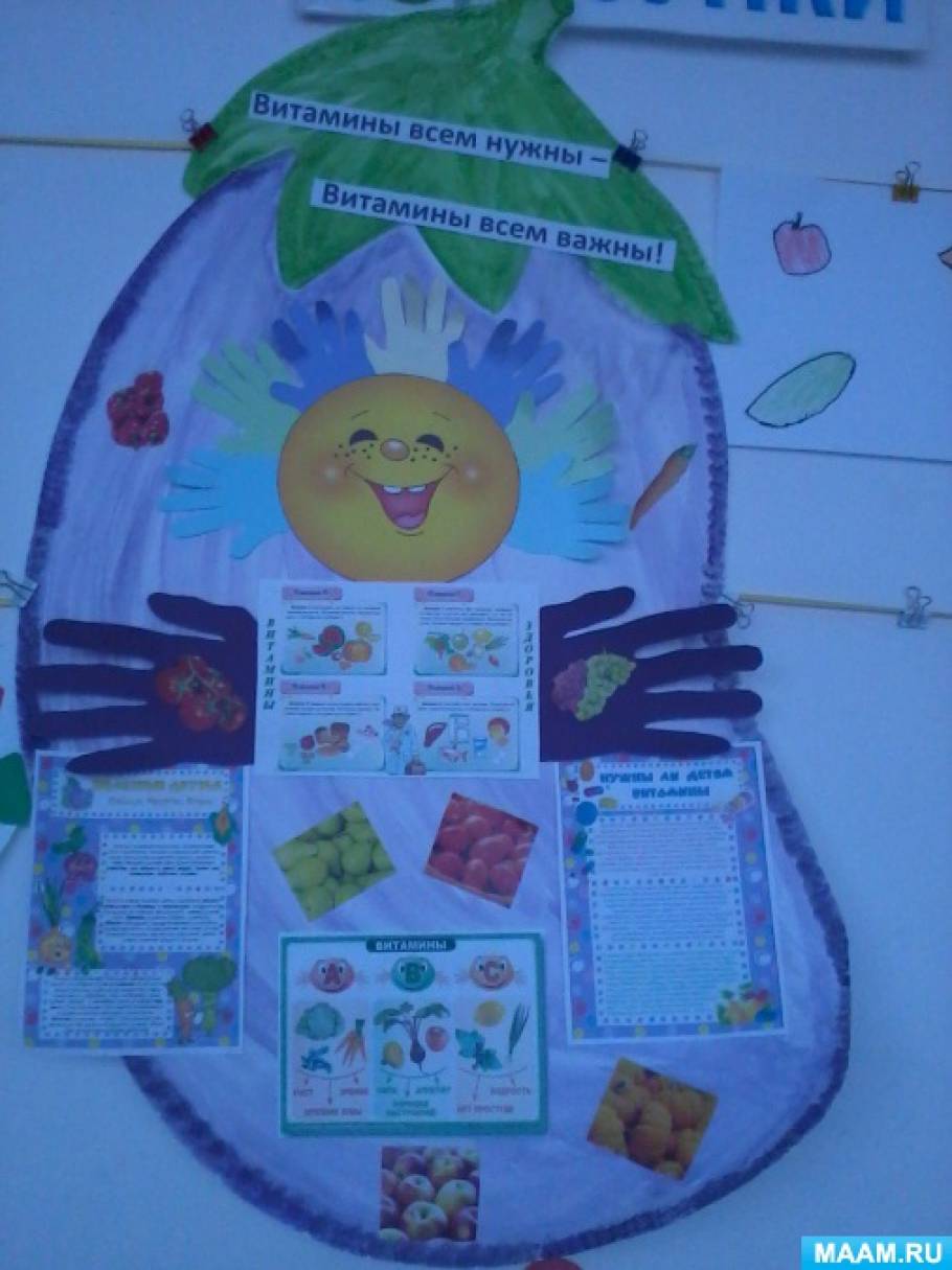 Информационная газета для родителей «Польза овощей и фруктов»