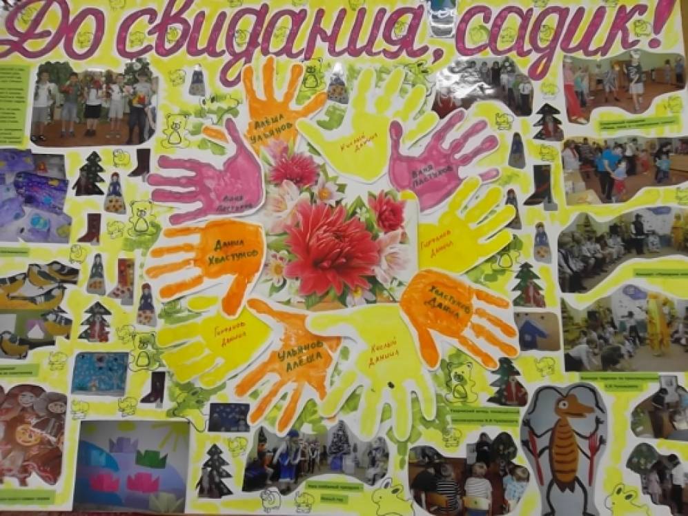 Плакат в сад