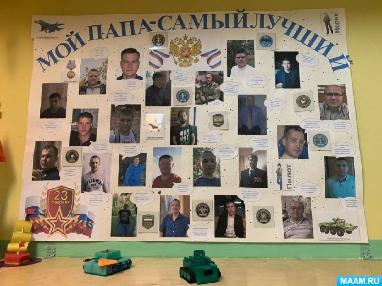 Стенгазета мой папа самый лучший. Фотоколлаж мой папа самый лучший. Стенгазета на 23 февраля мой папа самый лучший. Стенгазета мой папа самый лучший к 23. Стенгазета мой папа самый лучший в детский сад.