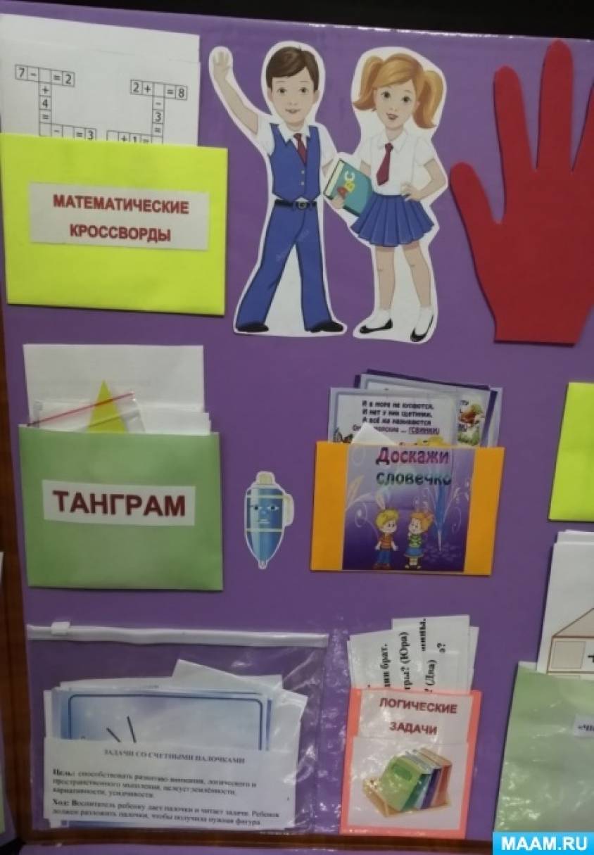 Лэпбук «В школу собираемся» для детей старшего дошкольного возраста Фото Лэпбук «В школу собираемся» для детей старшего дошкольного возраста