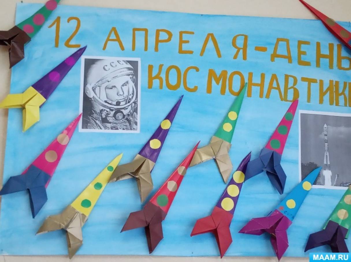 Стенгазета ко Дню космонавтики (2 фото). Воспитателям детских садов ...