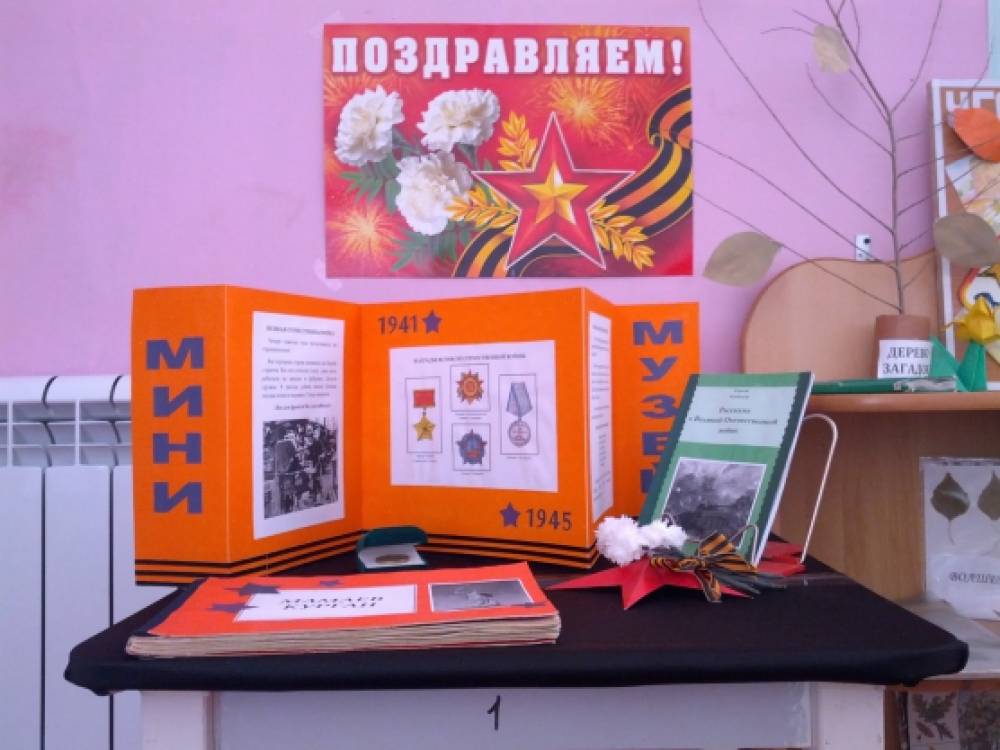 Мини-музей «Великая Победа» Фото Мини-музей «Великая Победа»