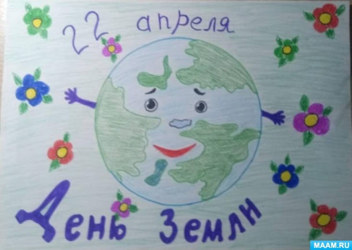22 апреля день земли рисунок. День земли рисунок. День земли рисунок детский. Рисунок ко Дню земли в школу. Рисунки к празднику день земли.