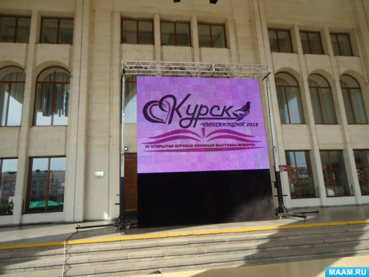 Фотоочерк «Курск читающий-2018» Фото Фотоочерк «Курск читающий-2018»
