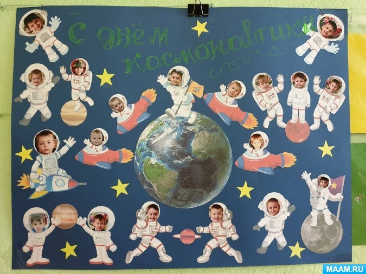 Плакат день космонавтики в детском. Плакат "день космонавтики". Стенгазета ко Дню космонавтики. Космос коллаж с детьми. Стенгазета для детского космос.