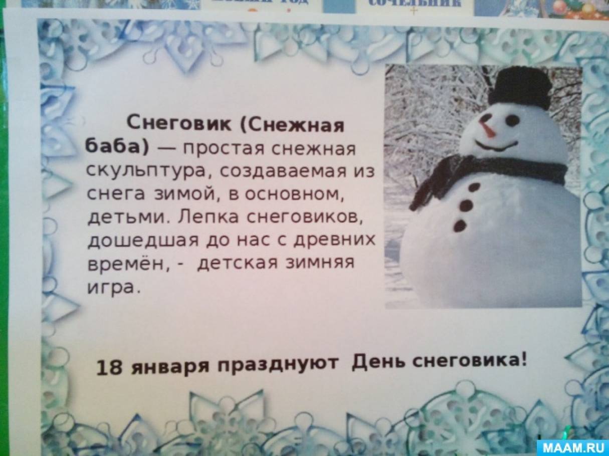 Смотреть фотографию №33 Фото №33 Приобретены детские журналы где весь сюжет завязан со снеговиками