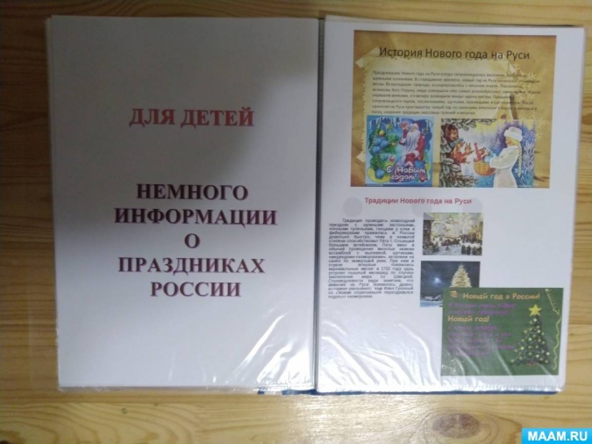 Праздники россии картинки для детей. Смотреть фото Праздники россии картинки для детей. Смотреть картинку Праздники россии картинки для детей. Картинка про Праздники россии картинки для детей. Фото Праздники россии картинки для детей Праздники россии картинки для детей. Смотреть фото Праздники россии картинки для детей. Смотреть картинку Праздники россии картинки для детей. Картинка про Праздники россии картинки для детей. Фото Праздники россии картинки для детей
