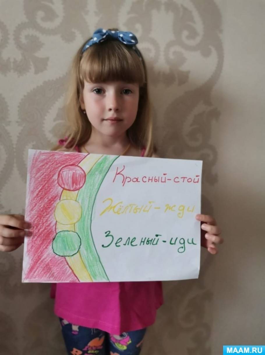 Рисунок правила дорожного движения ребенка 5 лет