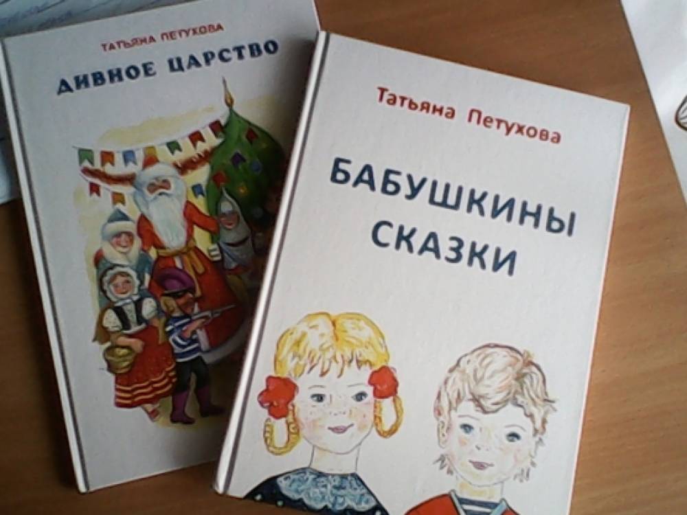Долгожданные «Бабушкины сказки» Фото Долгожданные «Бабушкины сказки»