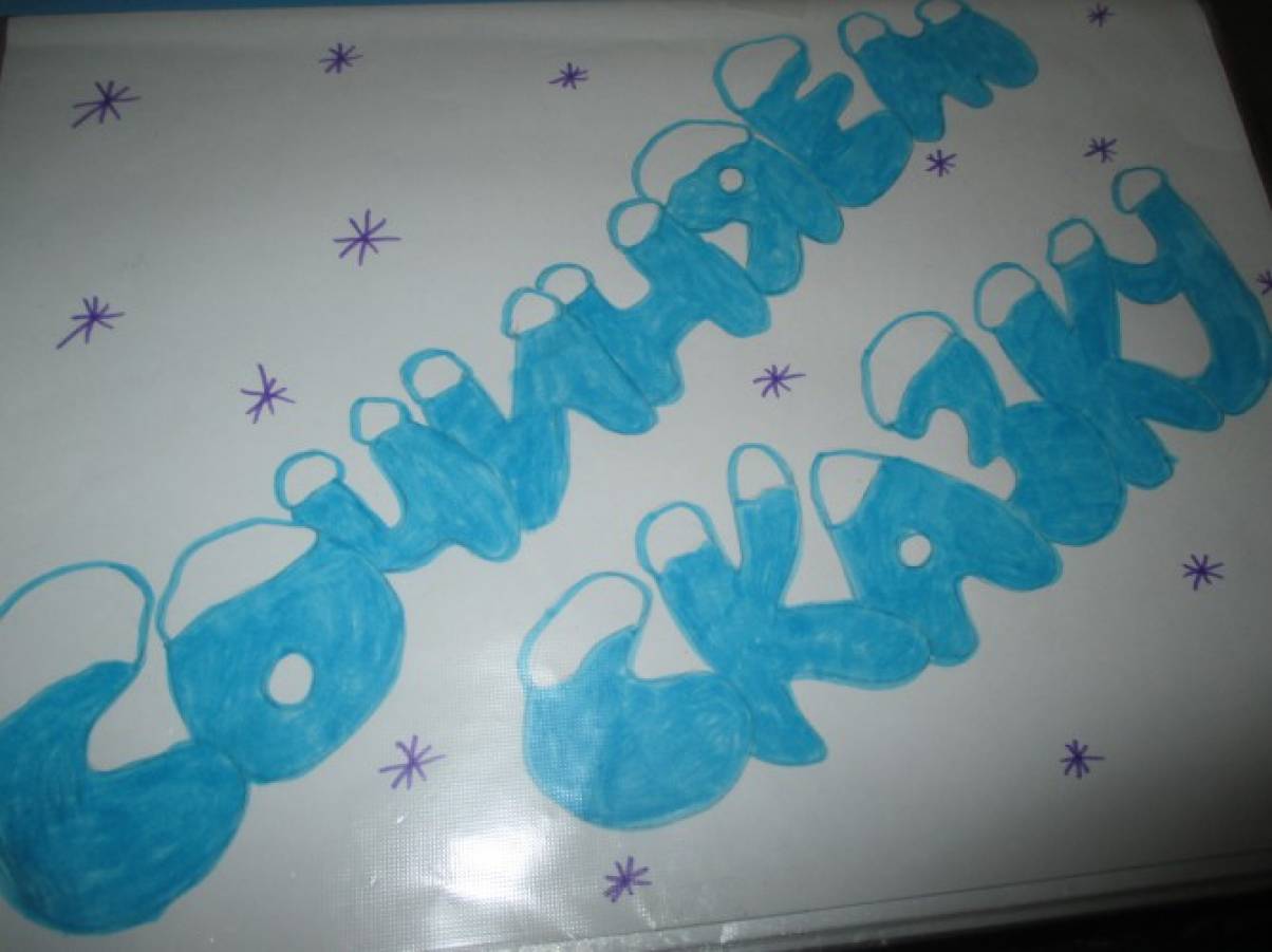 Составить рассказ о снежинке 2 класс по русскому языку