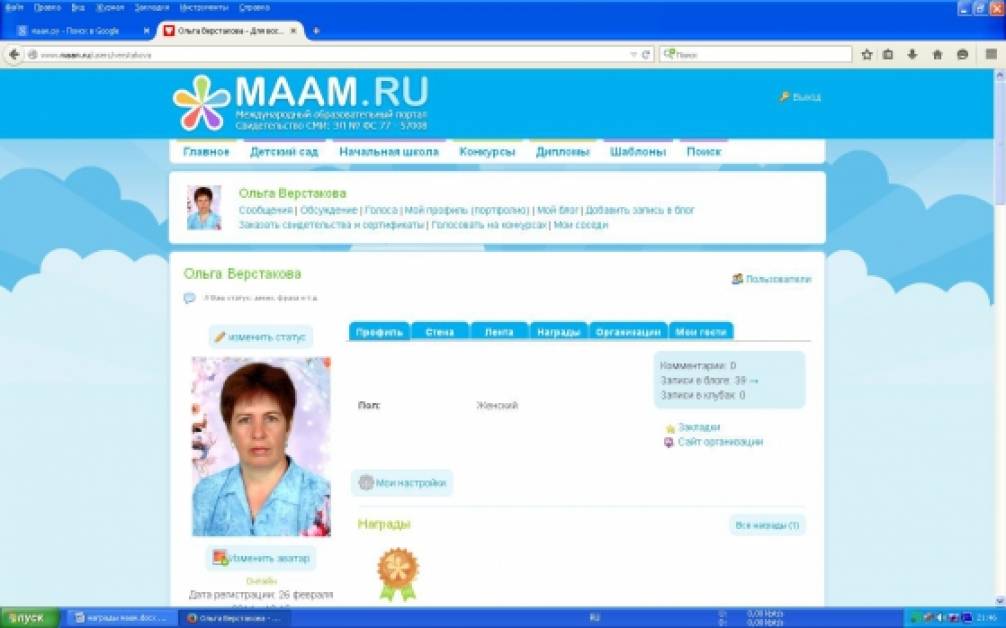 «Бронзовый блог» — моя первая награда на «маам»! Фото «Бронзовый блог» — моя первая награда на «маам»!