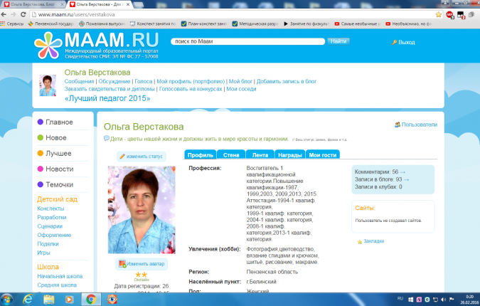 Маам.ру. Маам.ру для воспитателей. Ссылка на Маам. Мама ру. Maam ru users