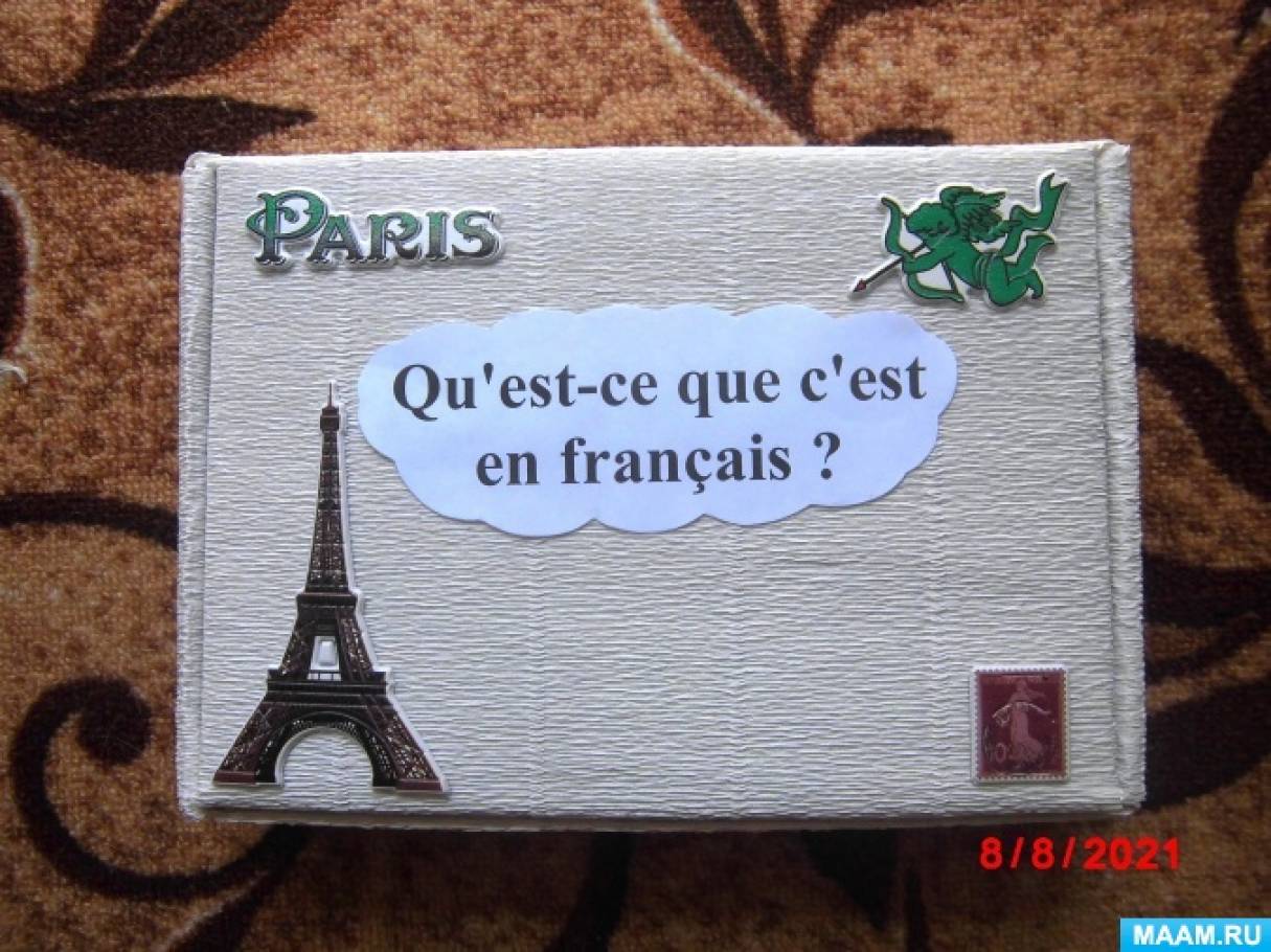 Дидактическая игра «Что это на французском?» (Qu’est-ce que c’est en francais?)» для дошкольников и младших школьников