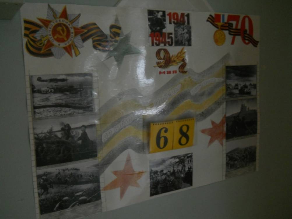 Календарь «До юбилея Победы осталось…»
